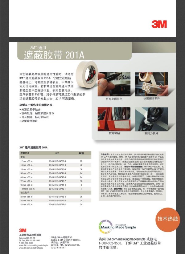 3M201A米色遮蔽膠帶