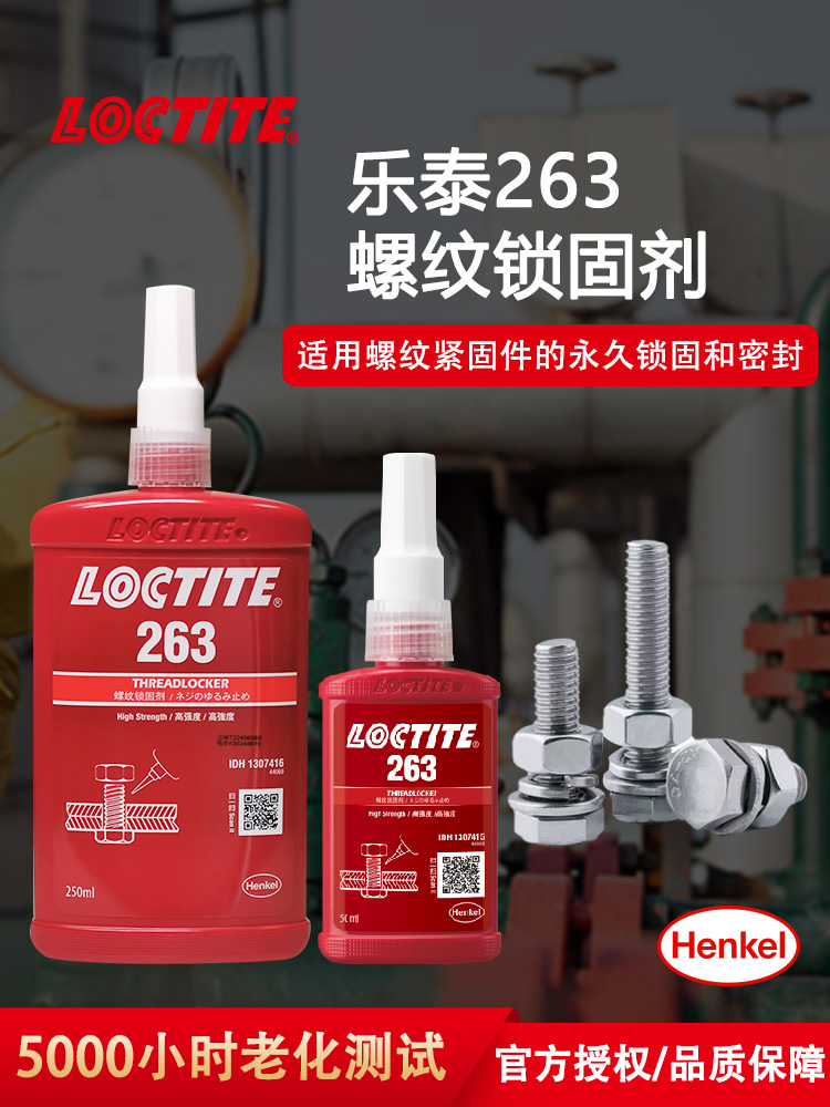 乐泰 263 螺纹锁固剂