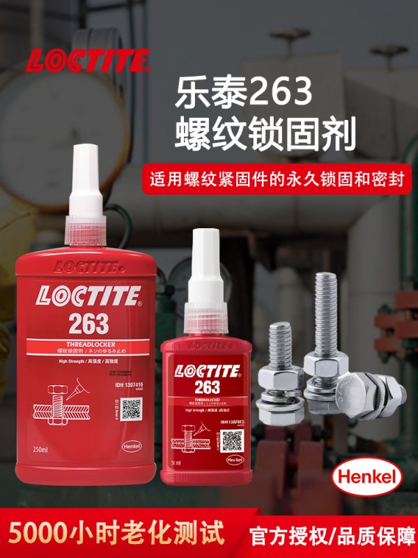乐泰 263 螺纹锁固剂