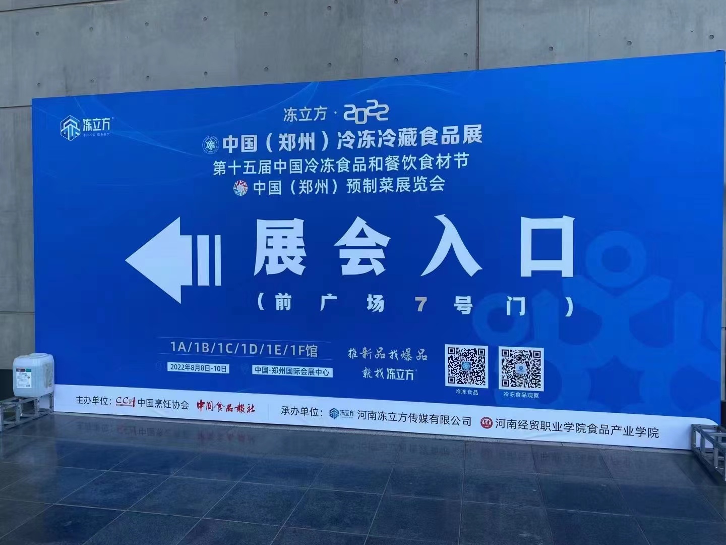 中國冷凍與冷藏食品工業展-永創康