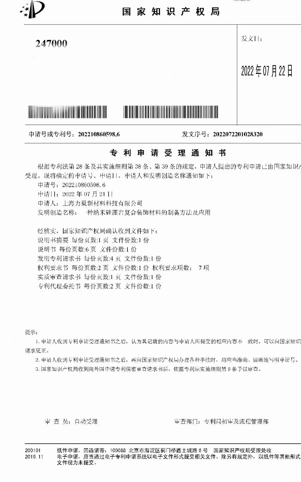 國家發(fā)明專利.png
