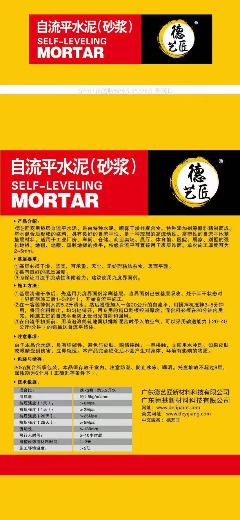 德藝匠自流平水泥砂漿