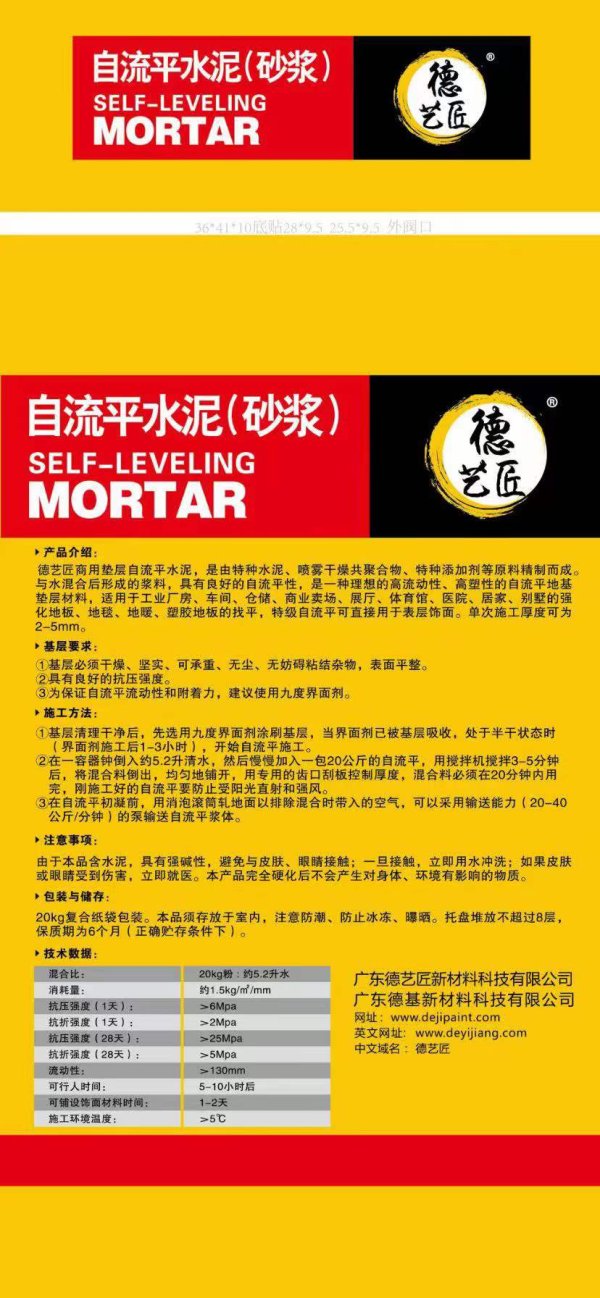 自流平水泥砂漿