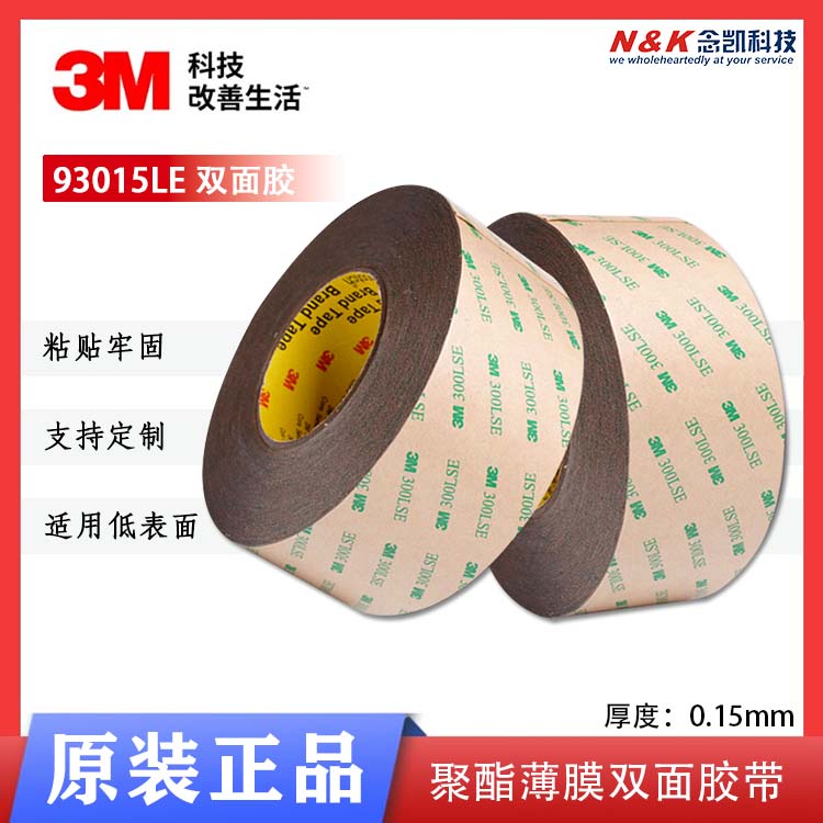 3M 93015LE PET基材双面胶带