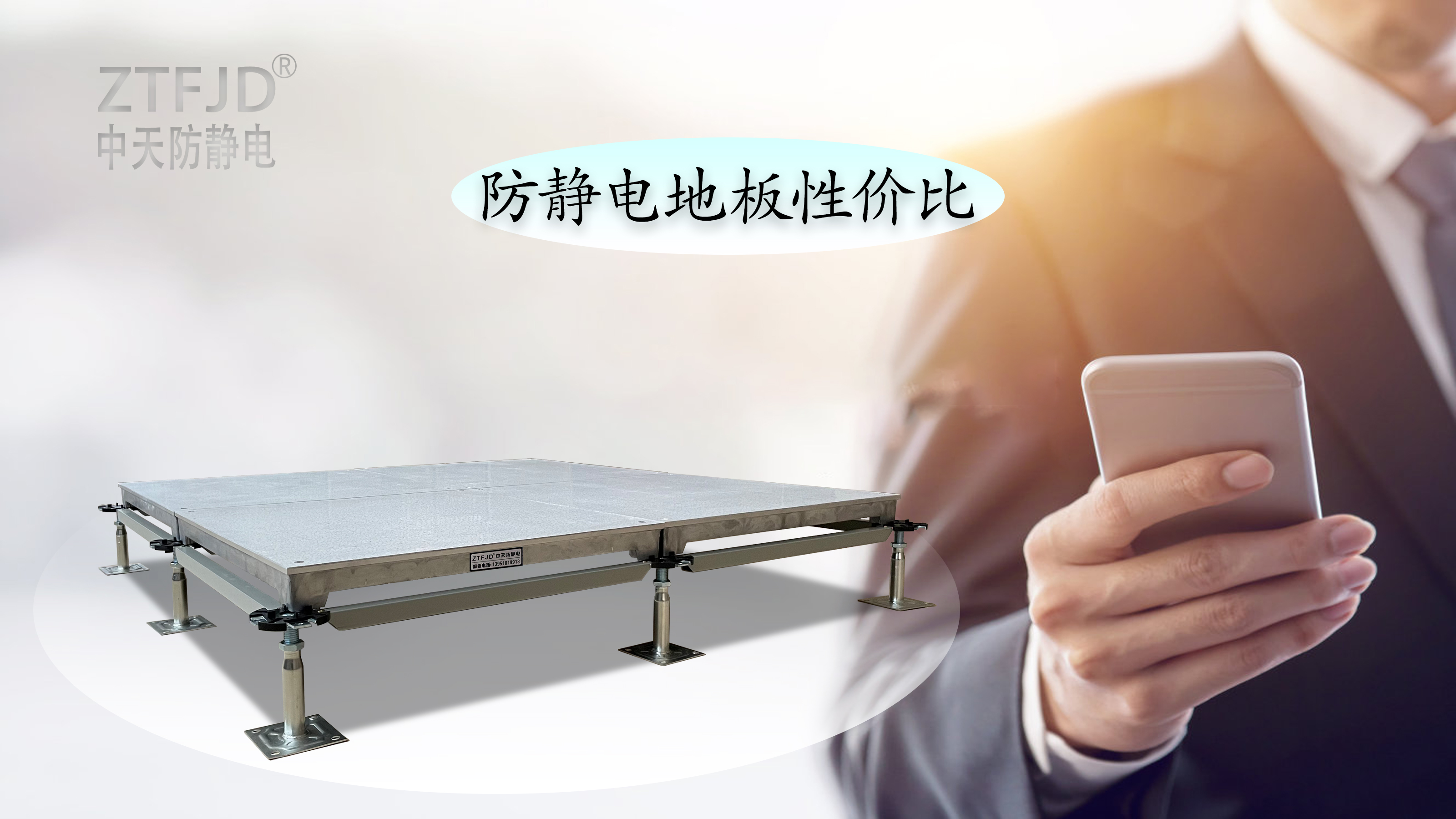 防靜電地板性價比