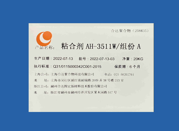 尋找彈性體密封膠？湖州合達圖宏新材料技術股份有限公司是您的優(yōu)先選擇合作伙伴！