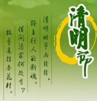 清明節放假通知