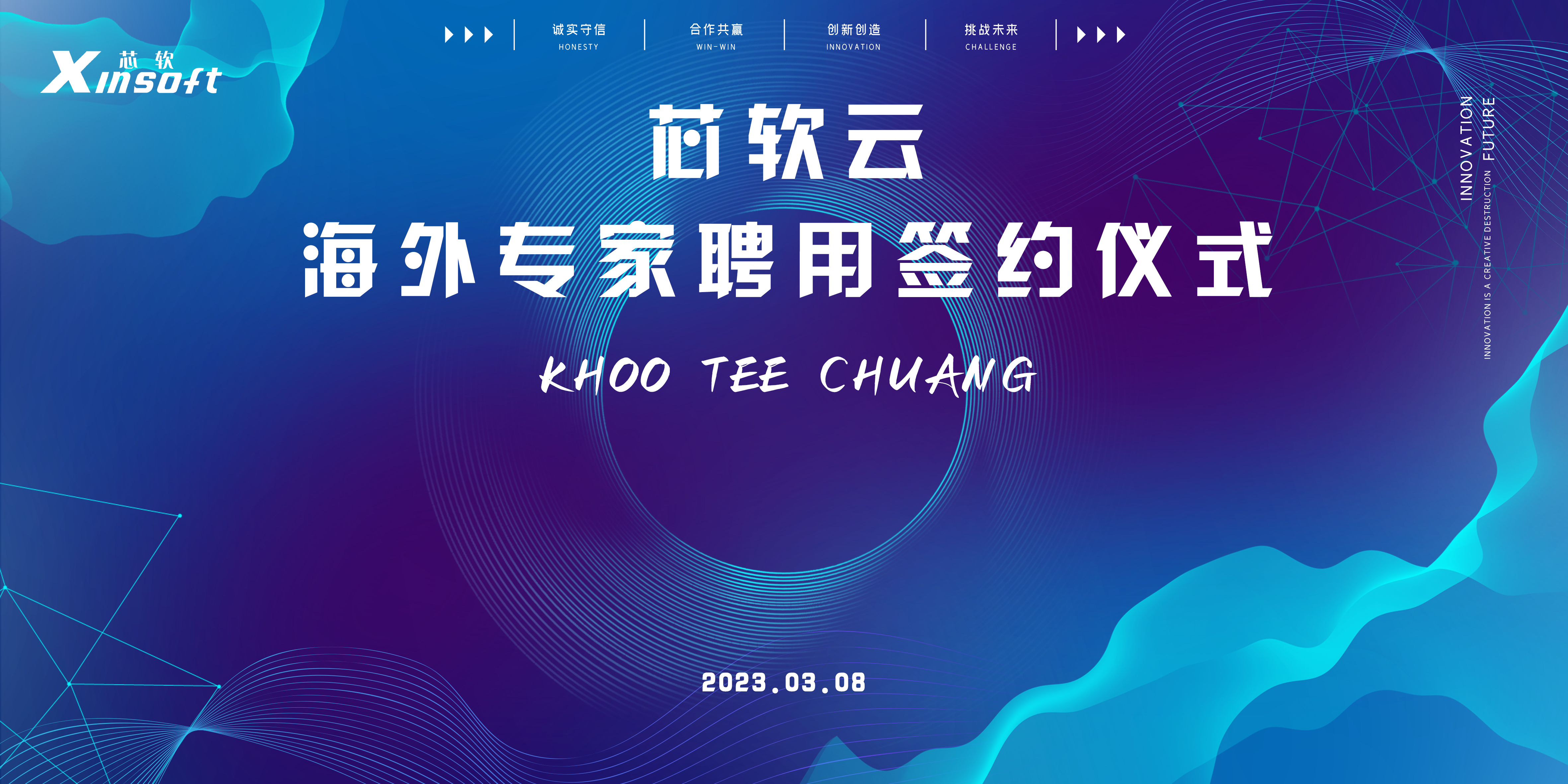 芯軟智控舉行海外專家聘任儀式