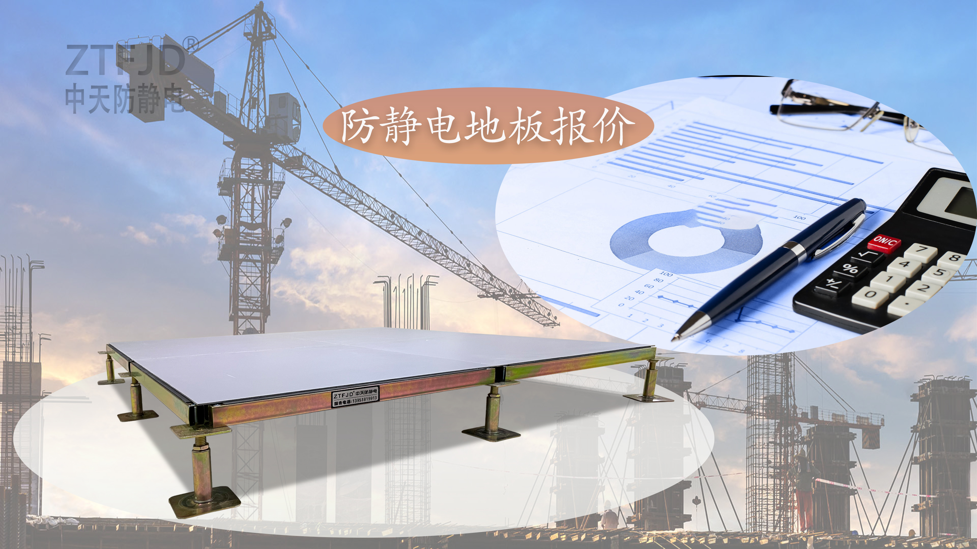 防靜電地板報價.jpg