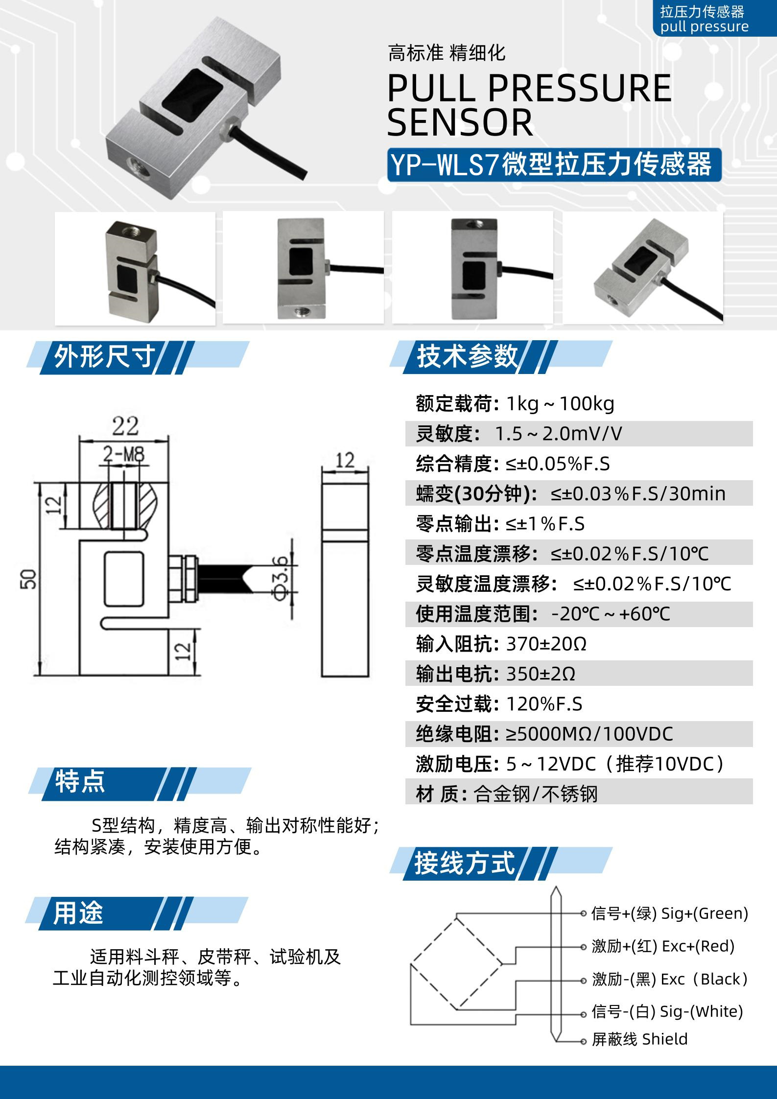 YP-WLS7微型拉壓力傳感器