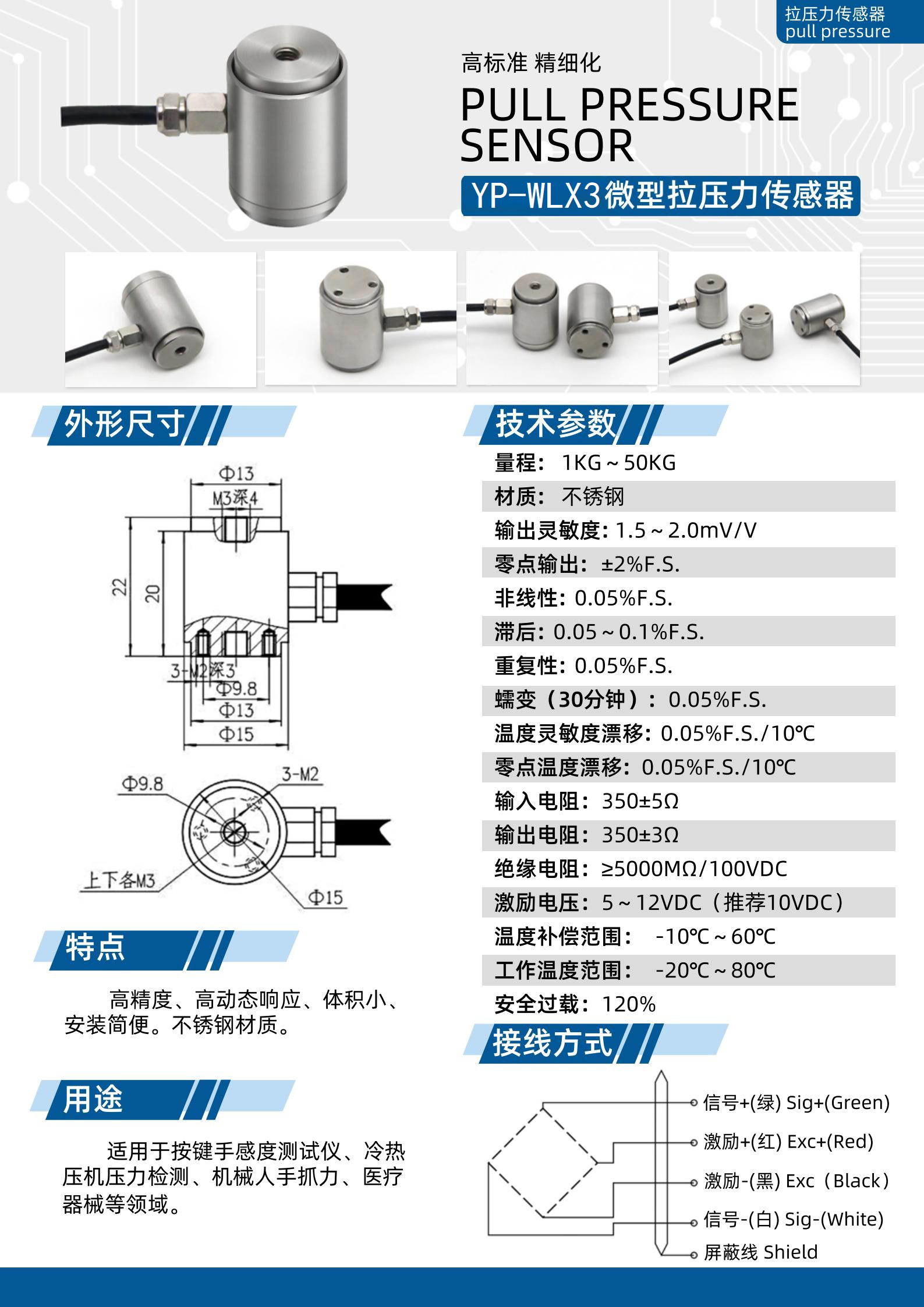 YP-WLX3微型拉壓力傳感器