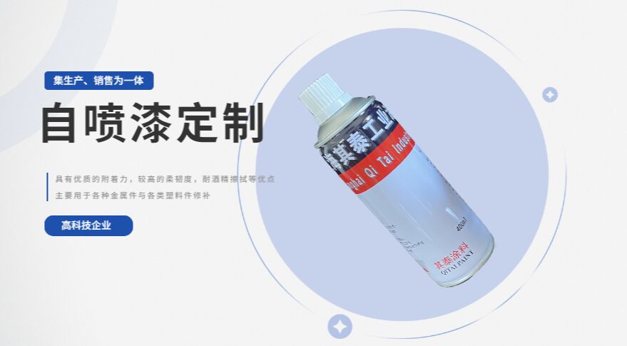 自喷漆定制.jpg