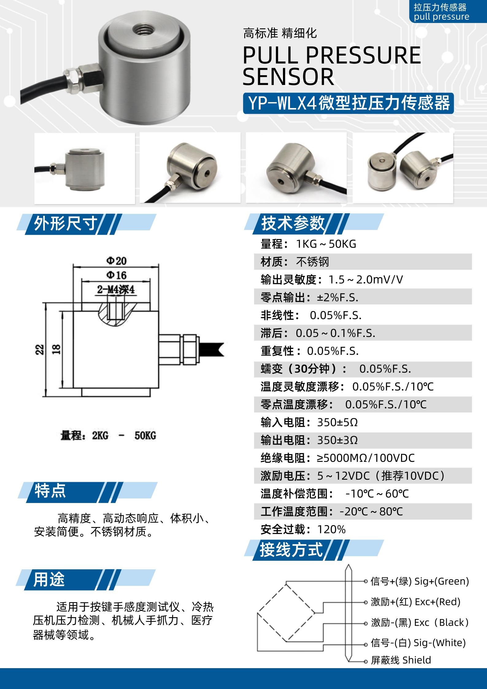 YP-WLX4微型拉壓力傳感器