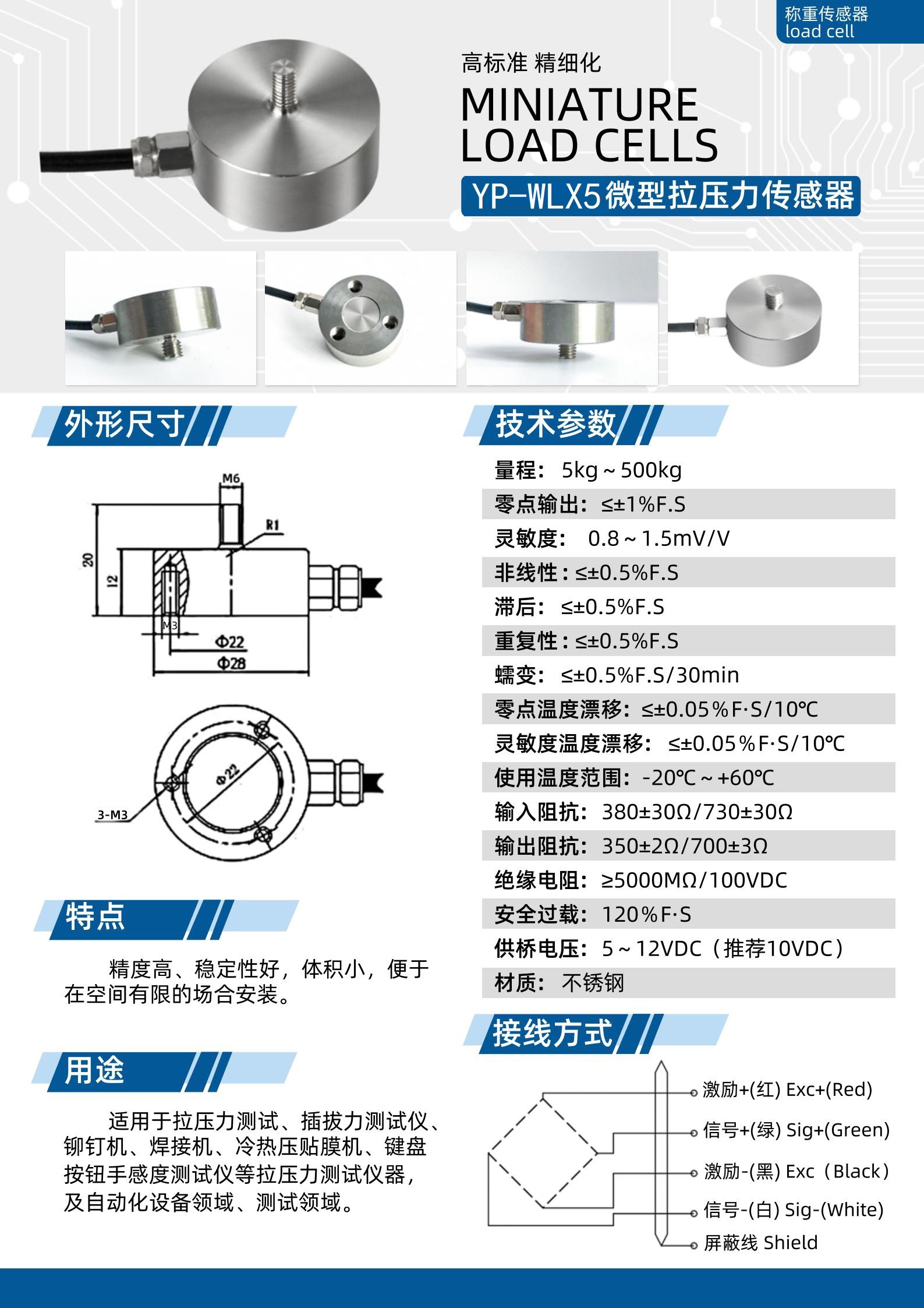 YP-WLX5微型拉壓力傳感器