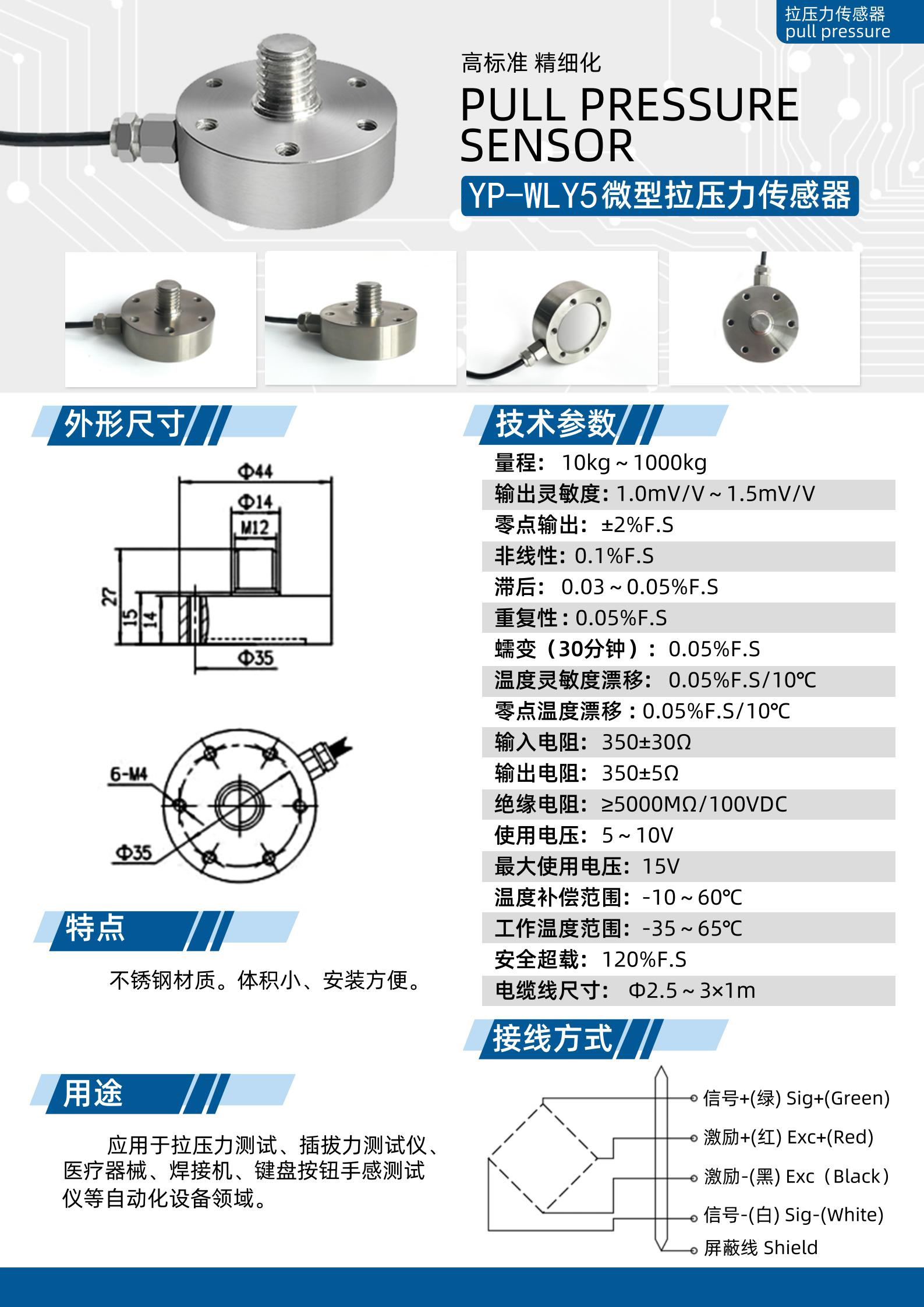 YP-WLY5微型拉壓力35X27