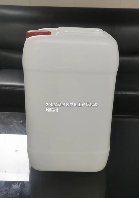 20L食品包裝或化工產(chǎn)品包裝堆碼桶