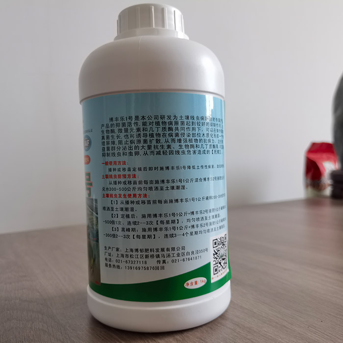 【博豐樂1號】凈化土壤改良