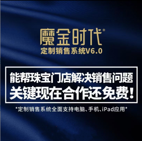 做生意，想賺錢？珠寶人一起攜手并進，帶你少走彎路