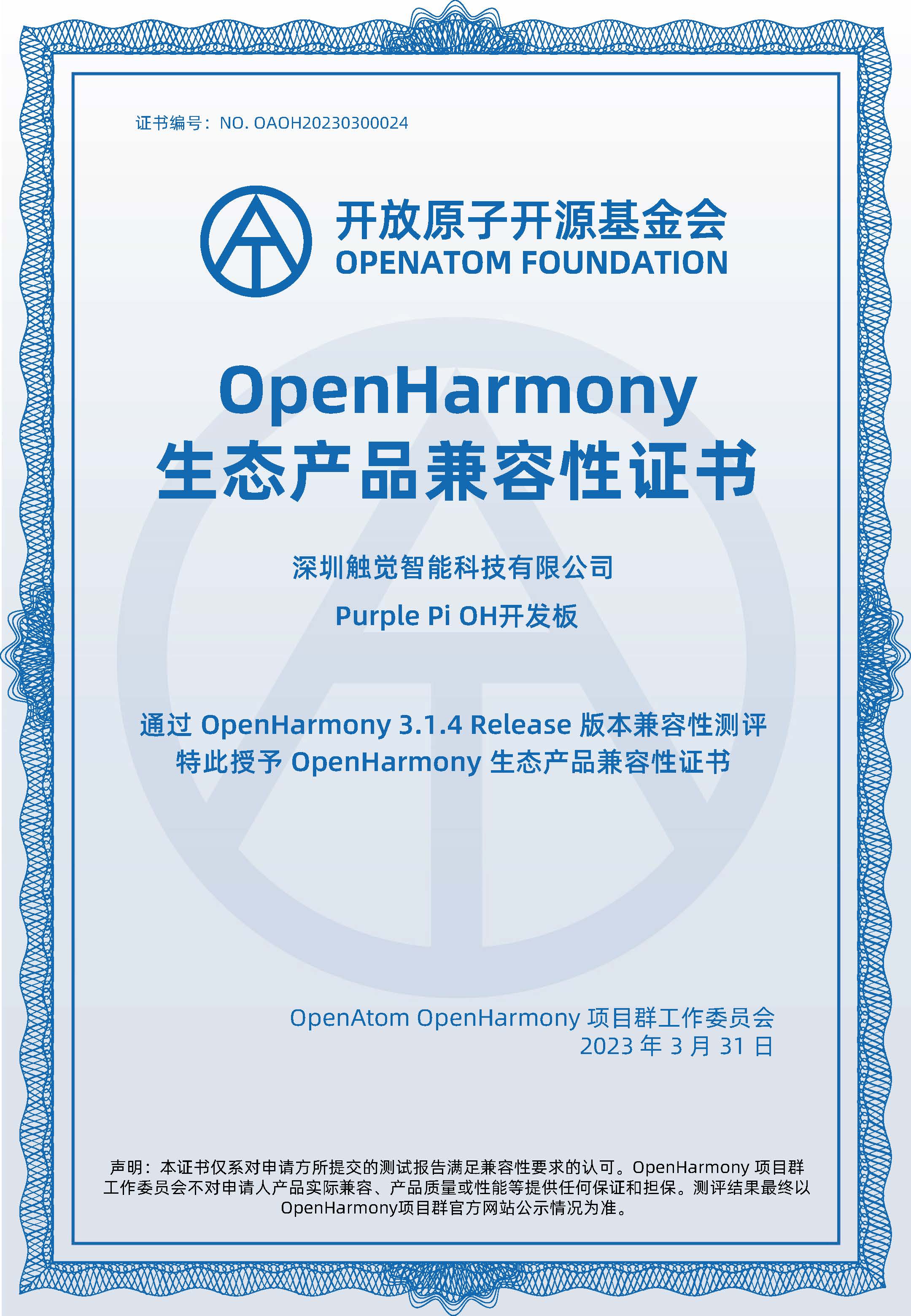 深圳永乐高ylg8888科技有限公司_Purple Pi OH开发板_20230331 - 副本_页面_1.jpg