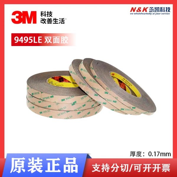 3M 9495LE雙面膠300LSE強(qiáng)力無痕耐高溫150℃超薄透明電子汽車pet納米膠帶