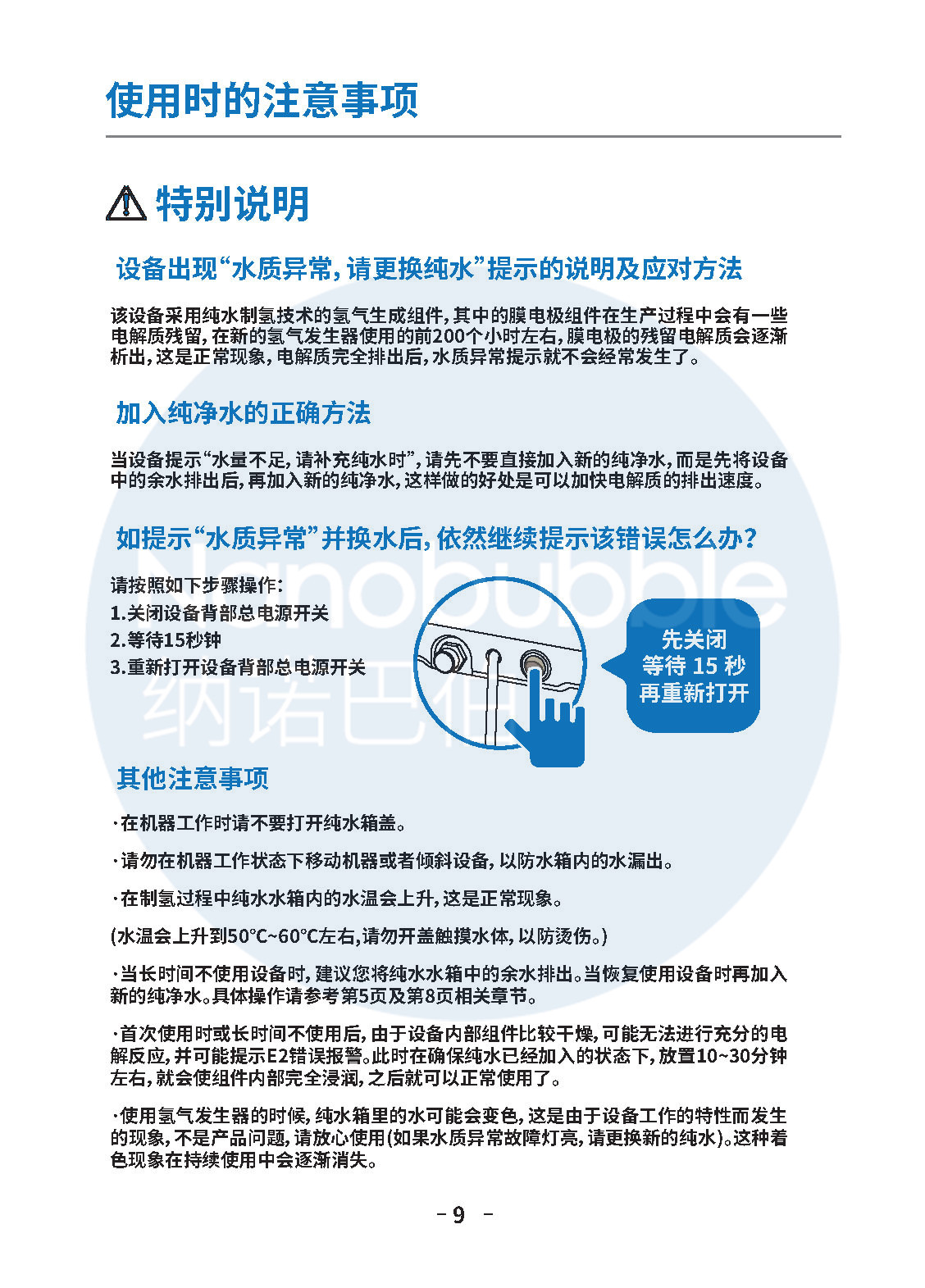62032-[20211213]吸氫機(jī)中文版185-260mm_Page11.jpg