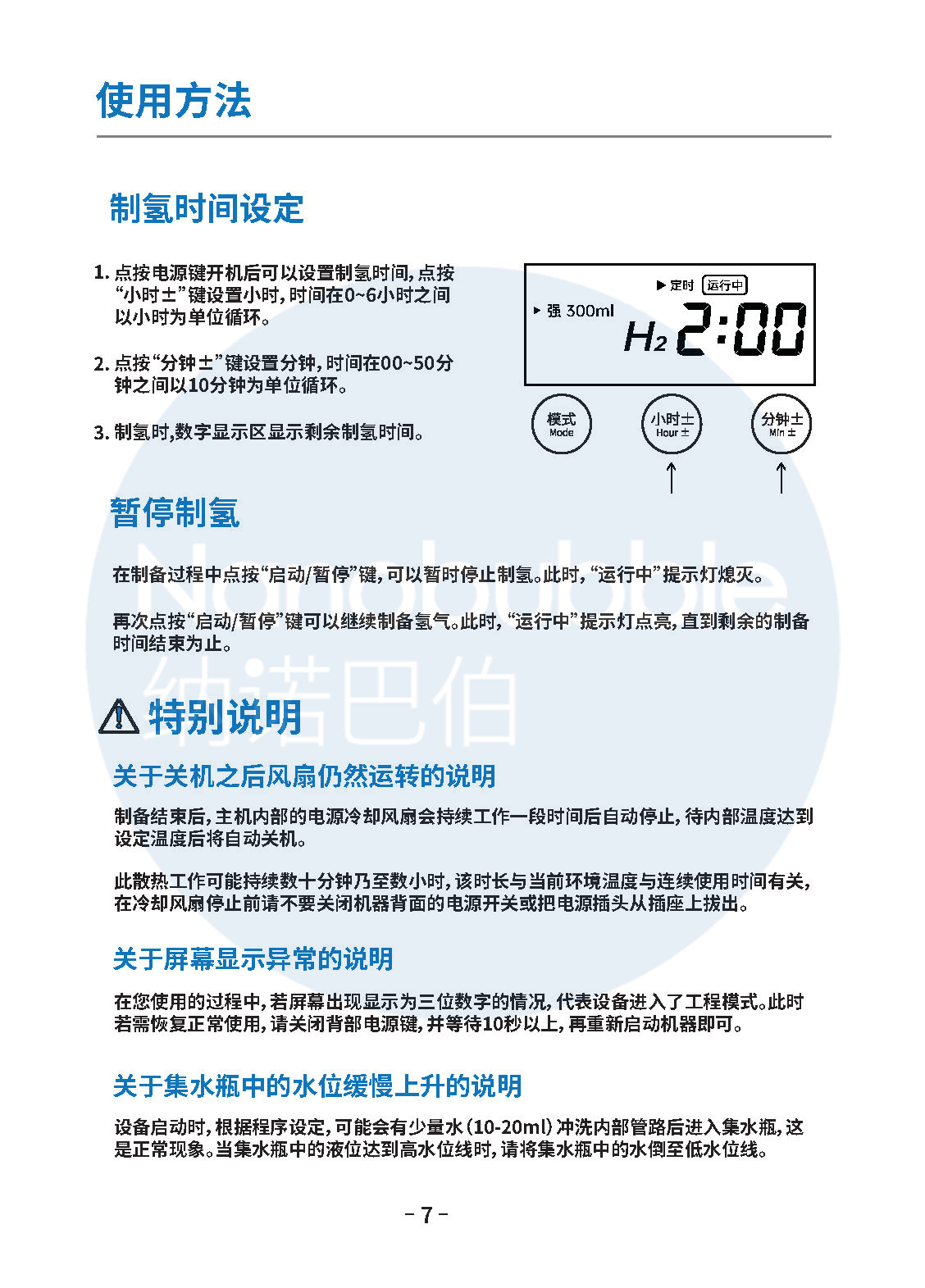 62032-[20211213]吸氫機(jī)中文版185-260mm_Page9.jpg