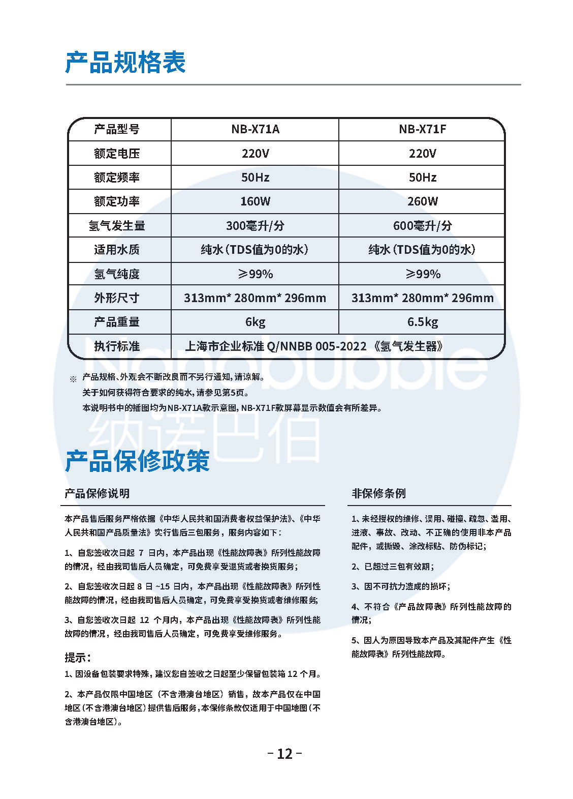 62032-[20211213]吸氫機(jī)中文版185-260mm_Page14.jpg