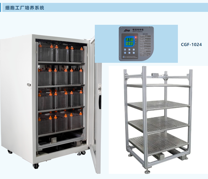 10細(xì)胞工廠培養(yǎng)系統(tǒng).jpg