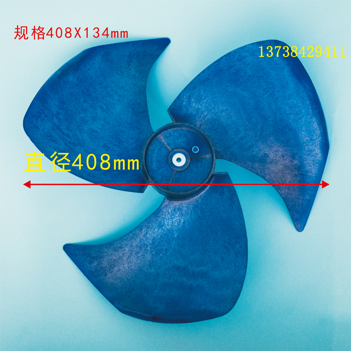 塑料風葉408-134mm