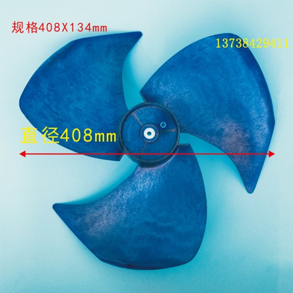 塑料風葉408-134mm