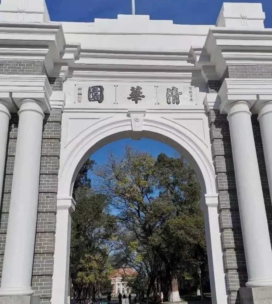 15.清華大學(xué).png