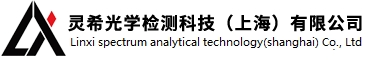 靈希光學檢測科技（上海）有限公司