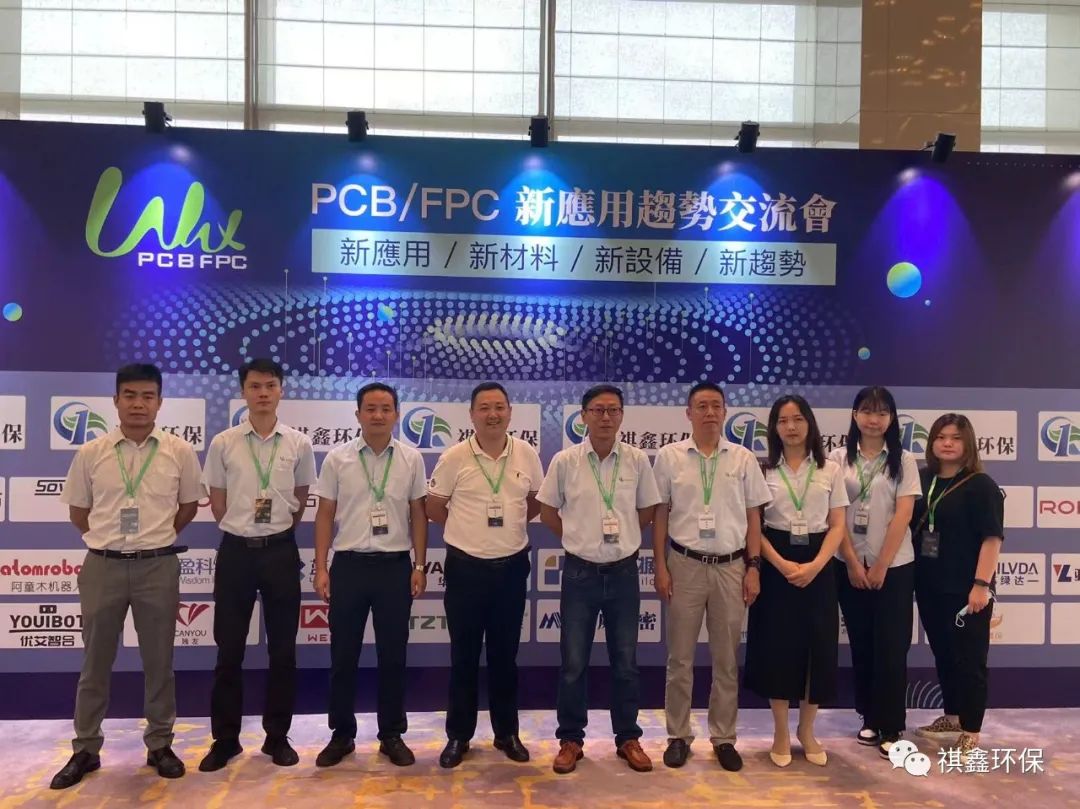 祺鑫環(huán)保PCB/FPC新應用趨勢交流大會-副總劉夢奇發(fā)表重要演講