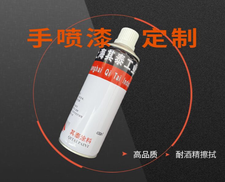 自喷漆定制