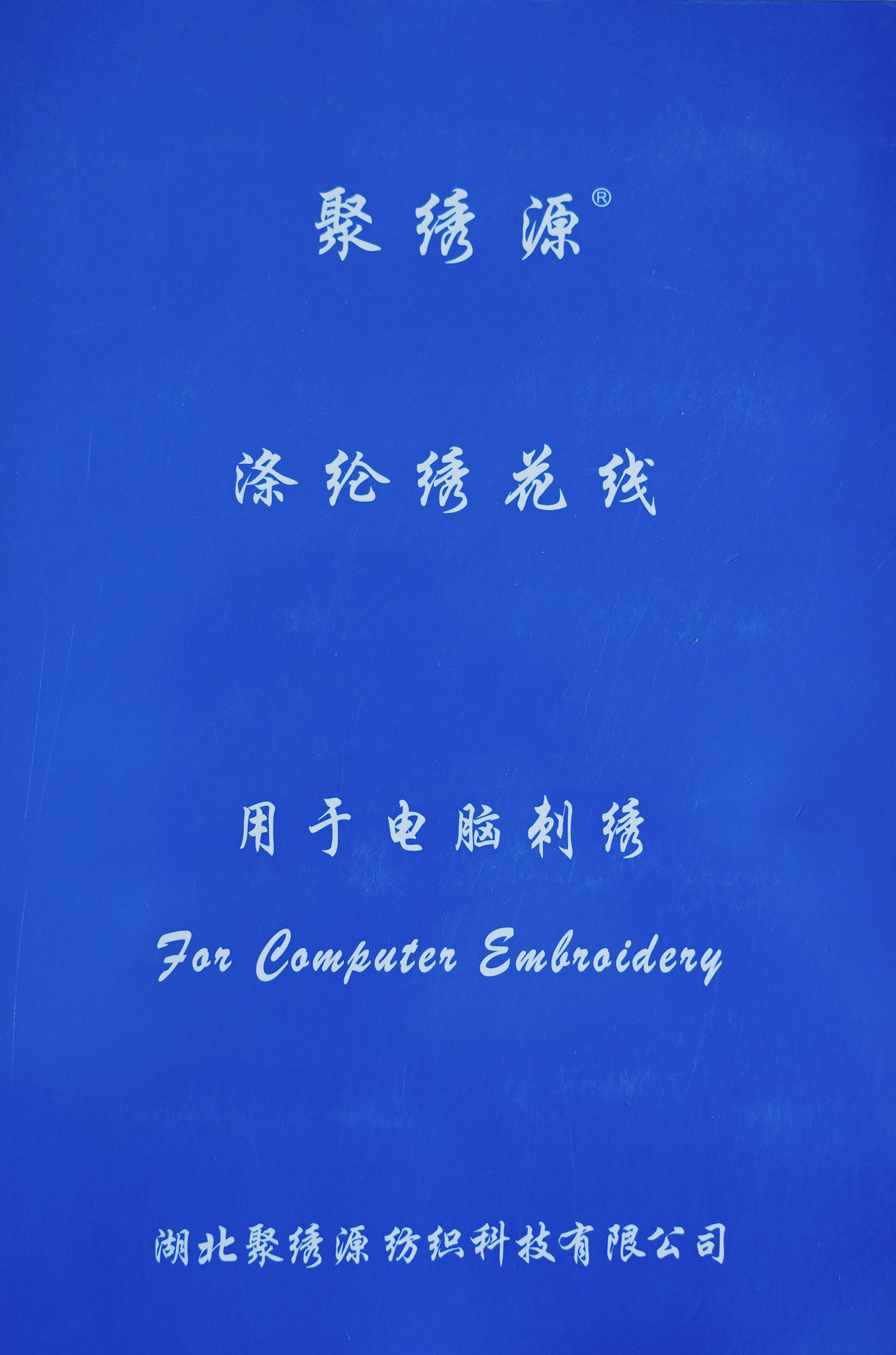 24S滌綸固體色卡
