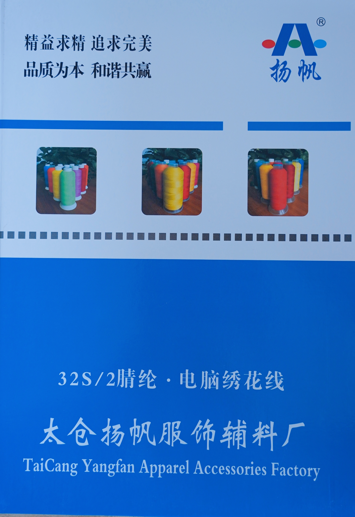 32S有光&無(wú)光腈綸線(xiàn)色卡