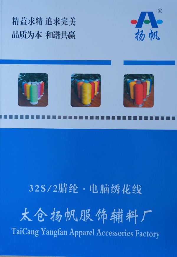 32S有光&無(wú)光腈綸線(xiàn)色卡