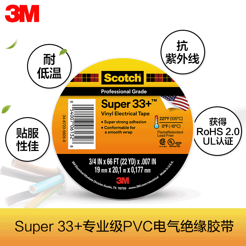 3M 电气绝缘胶带 Super 33+户外耐候性佳