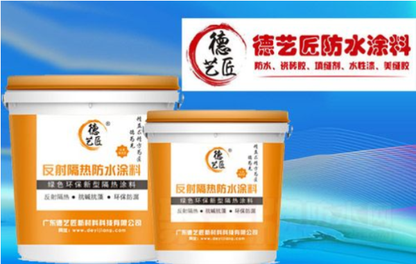 反射隔熱防水涂料