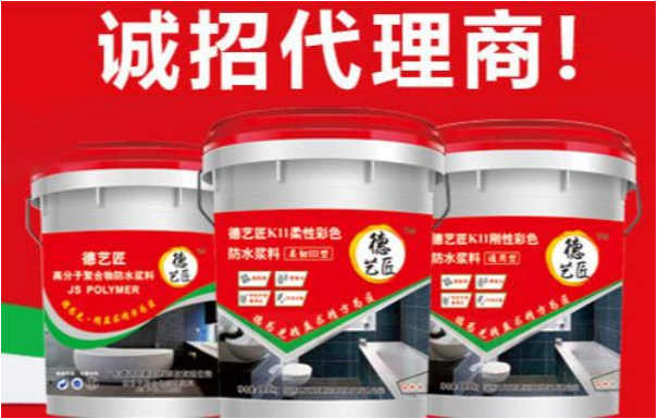 德藝匠防水涂料.png