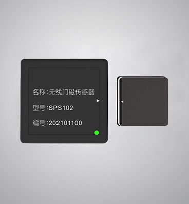 SPS102無線門磁傳感器