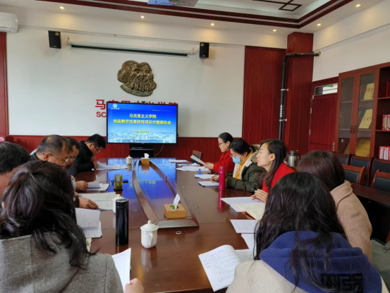 馬克思主義學(xué)院組織校級(jí)立項(xiàng)教學(xué)研究項(xiàng)目開題報(bào)告會(huì)