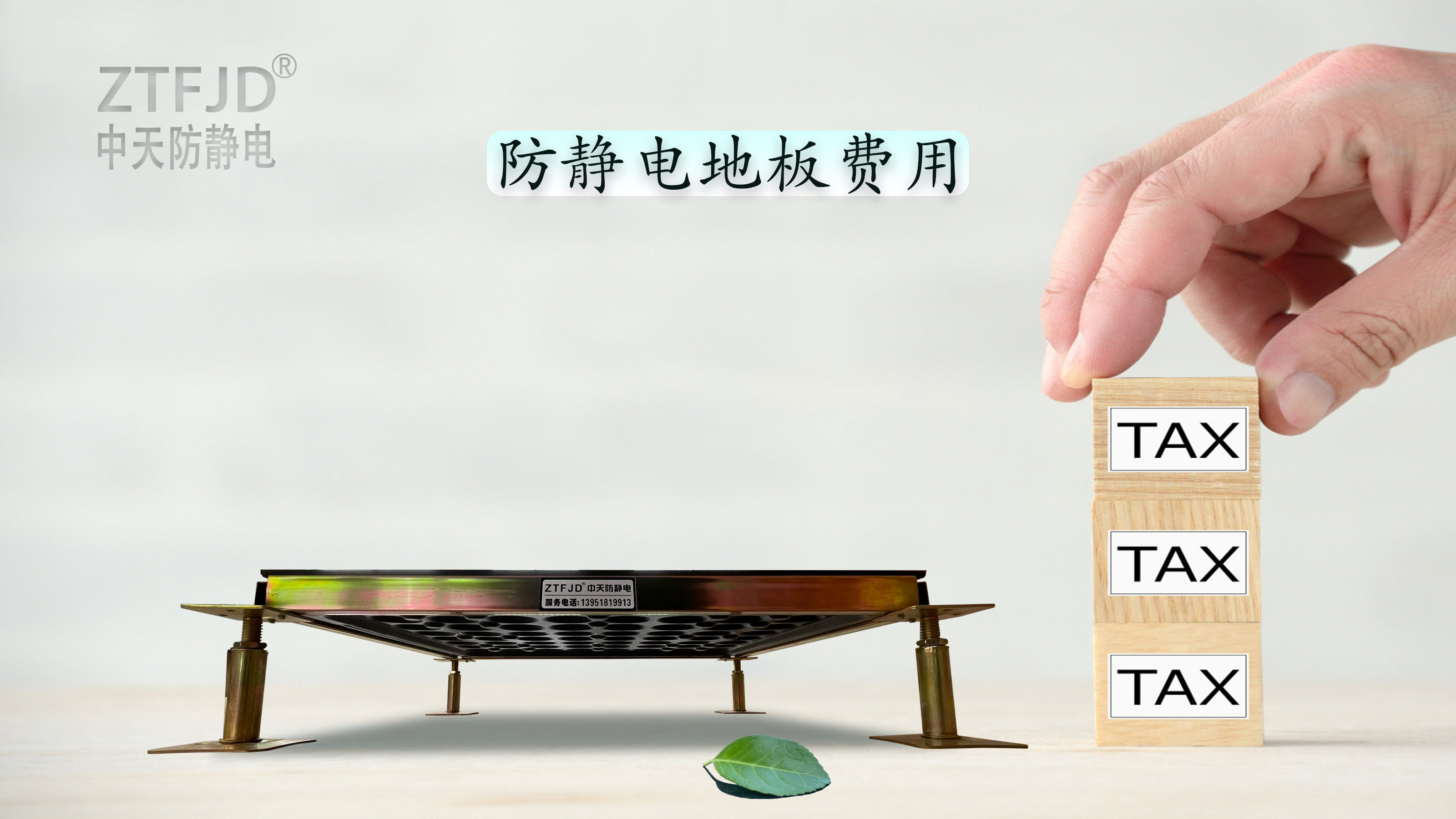 防靜電地板費(fèi)用.jpg