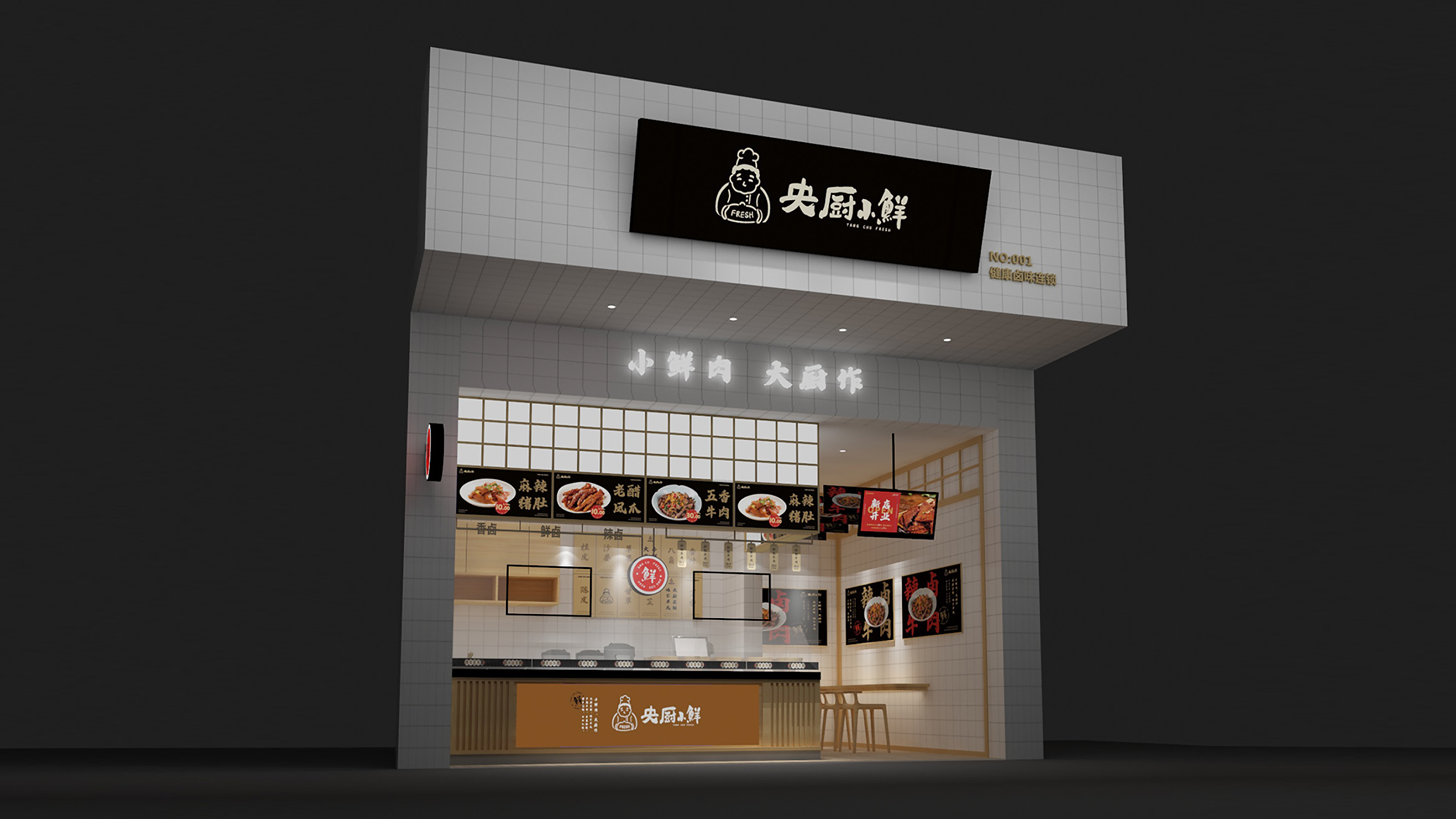 杭州橙思品牌設(shè)計(jì)案例-央廚小鮮-品牌門店形象設(shè)計(jì).jpg