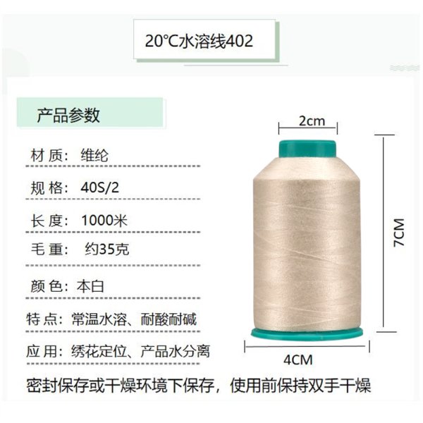 櫻花牌20度PVA水溶線402縫紉線繡花線維綸服裝遇水即溶1000米本白