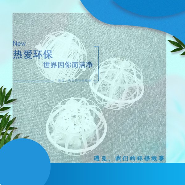 懸浮球填料