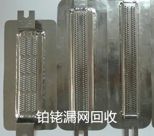 鉑銠板回收 鉑銠板回收