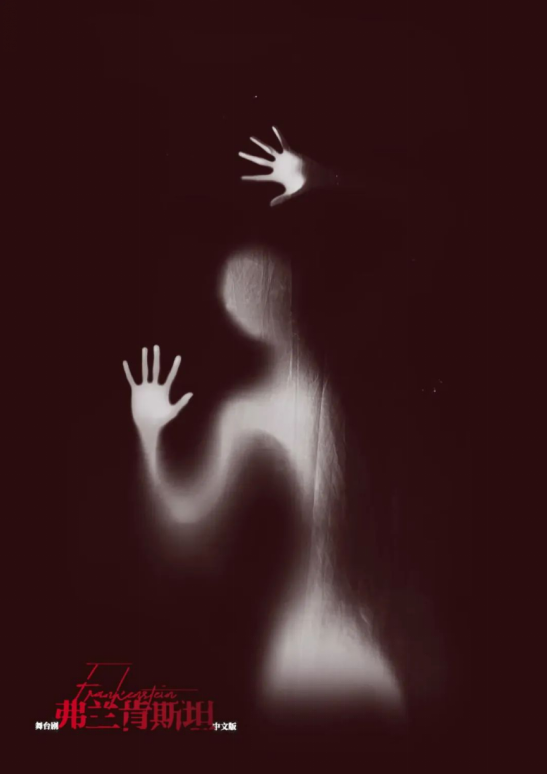 案例 | 主流线简化系统搭建，助力舞台剧《弗兰肯斯坦》中文版全国巡演