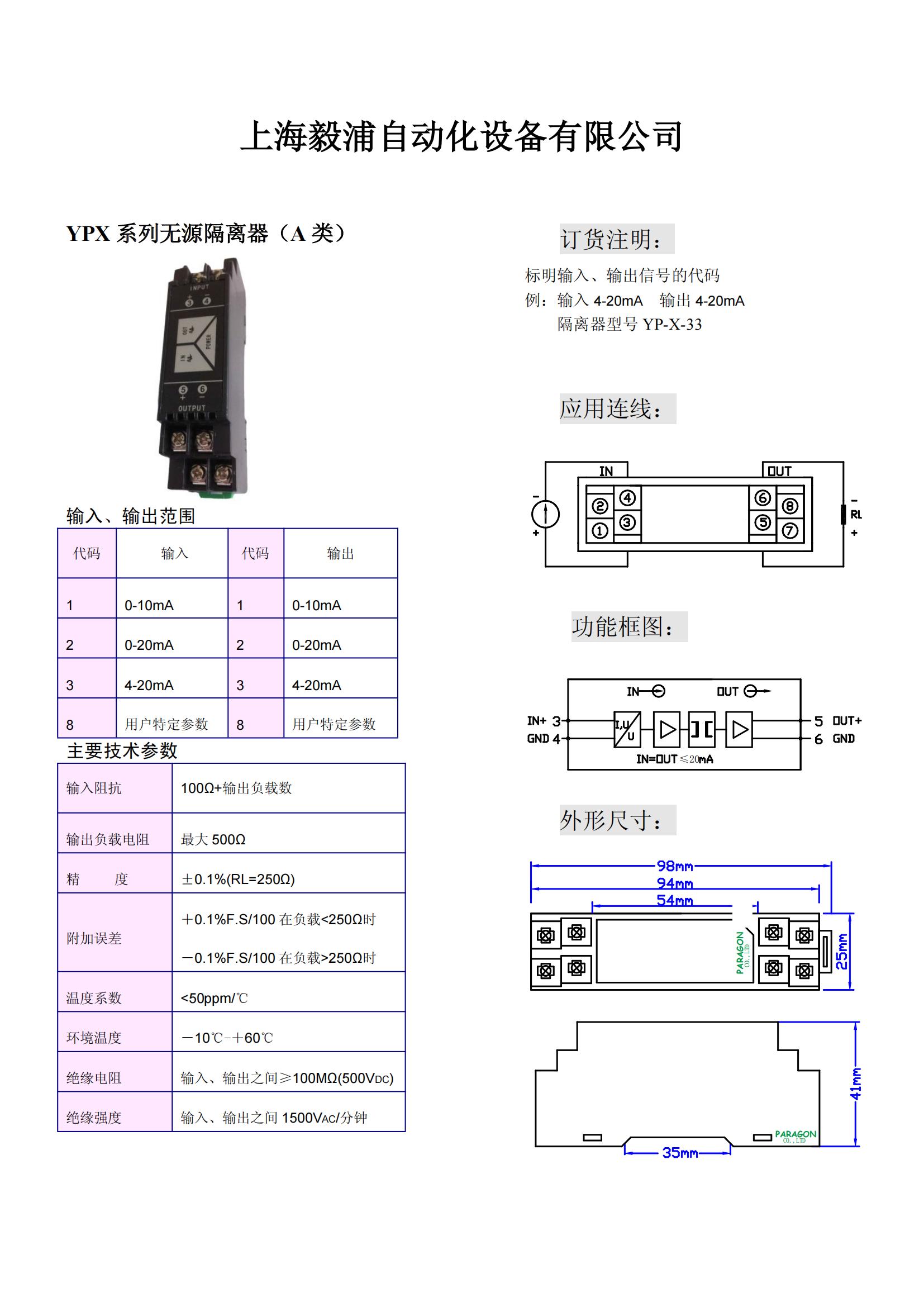 YPX單通道無(wú)源直流信號(hào)隔離器