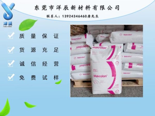 PC 德國(guó)科思創(chuàng) 1803 耐高溫